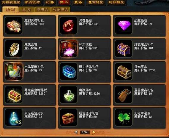 魔域变态版上线送一亿魔石下载