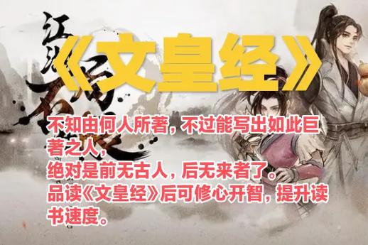 烟雨江湖文皇经第二部攻略