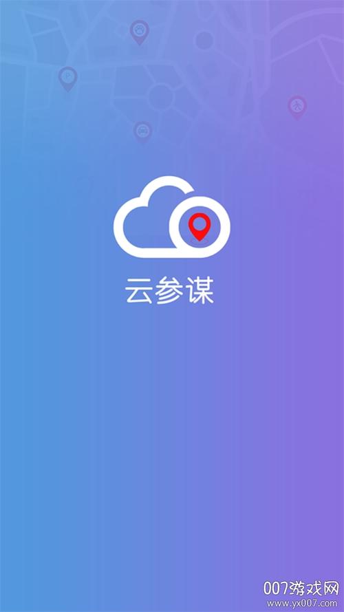 gps云参谋官网截图
