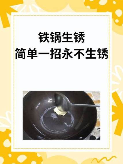 铁锅生锈怎么办?截图