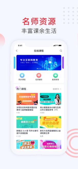学校家校通如何开通缩略图
