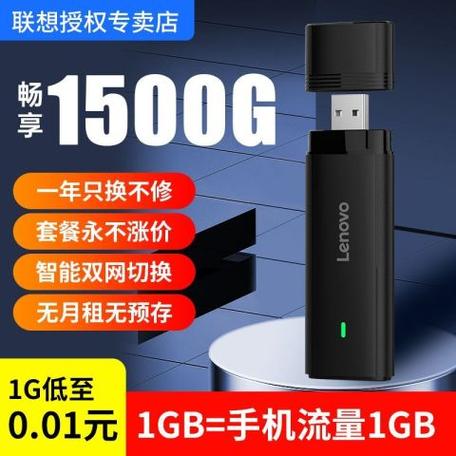 联想移动wifi