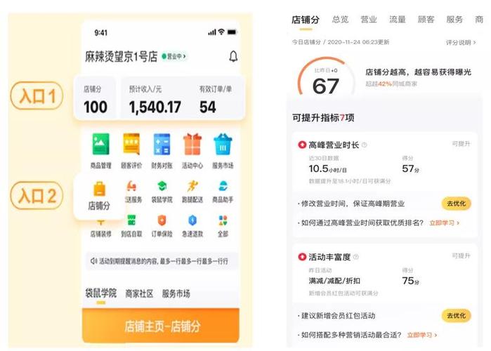 美团商家怎么提高评分