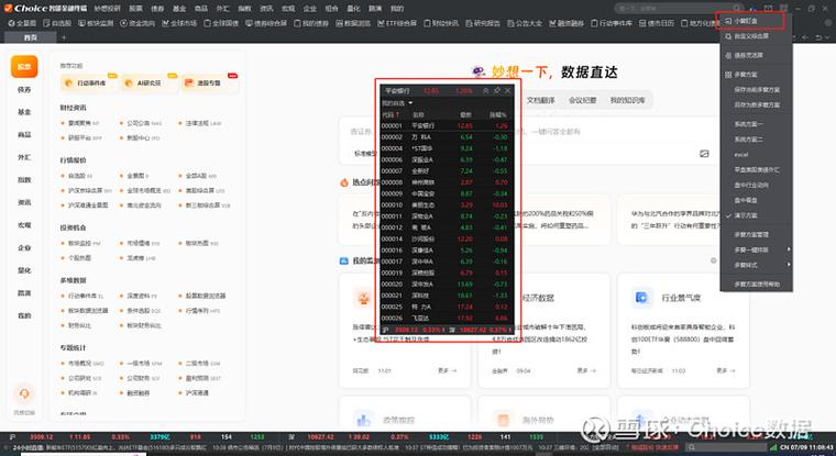 万得金融终端手机版缩略图