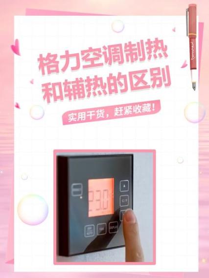 空调辅热费电一小时