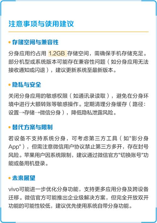 vivo手机系统分身怎么弄
