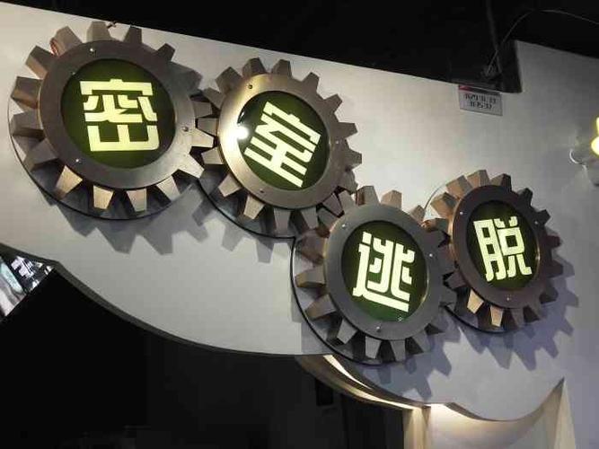 极限真人密室逃脱