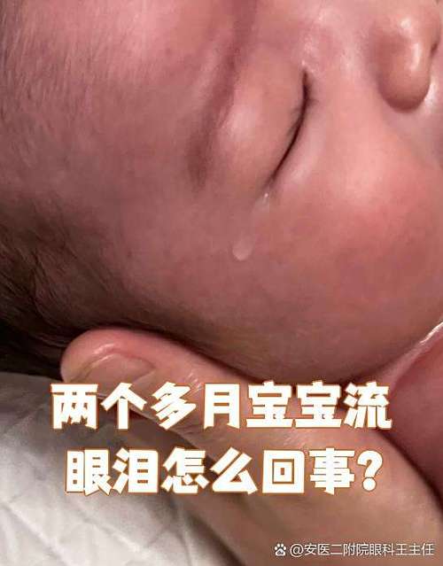 婴儿没哭眼角却流泪怎么办