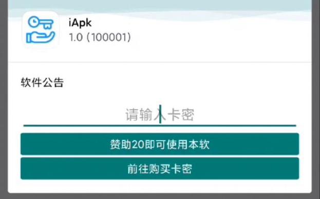 apk卡密脚本破解教程