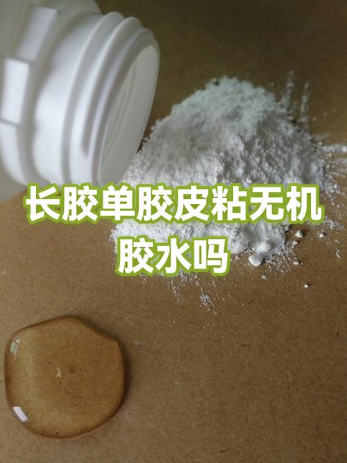 长胶单胶皮怎么粘