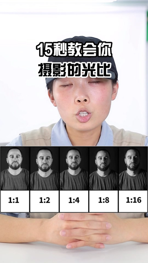 主光和辅助光的光比