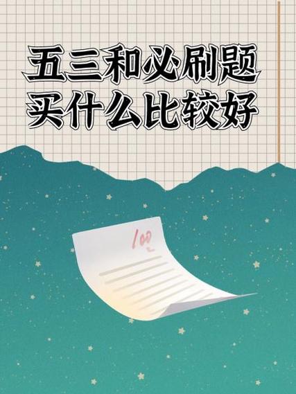 五三哪个版本好