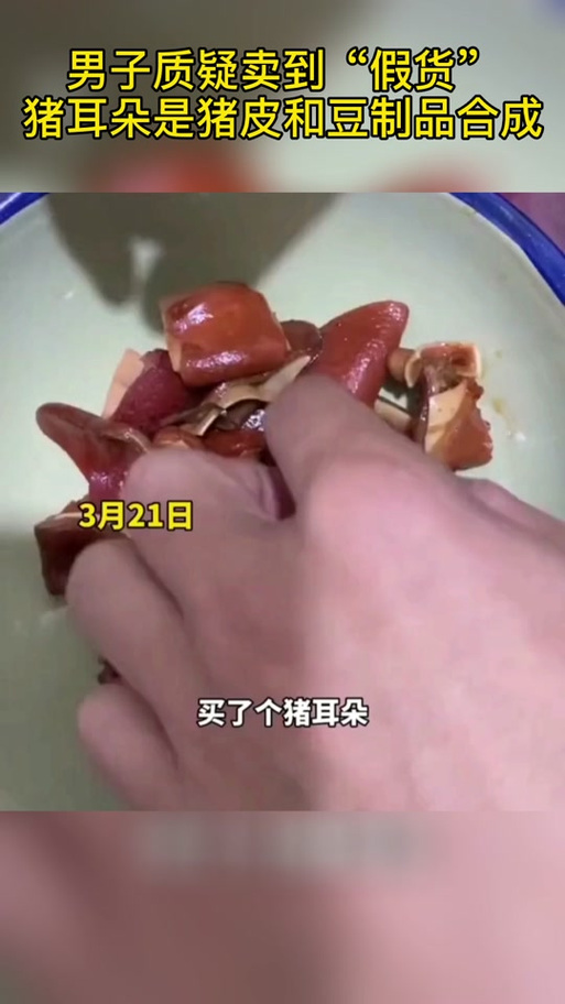 假猪耳朵有什么危害截图