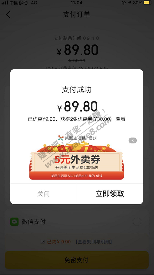 美团新用户充话费