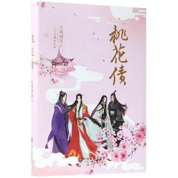 《桃花债》by大风刮过百度云截图