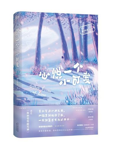 小说心悦一个小可爱TXT下载