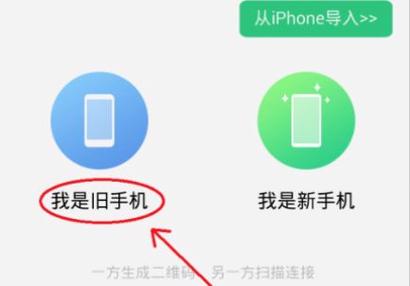 华为手机和vivo手机一键换机图标