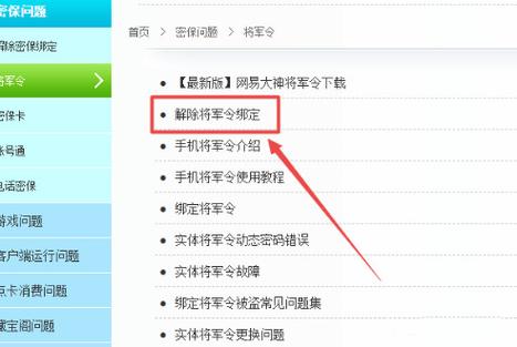 怎么取消将军令绑定