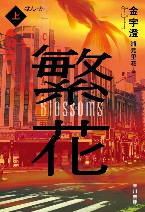 《繁花》原著
