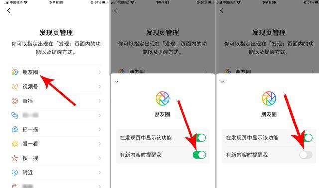 朋友圈红点提示怎么关截图