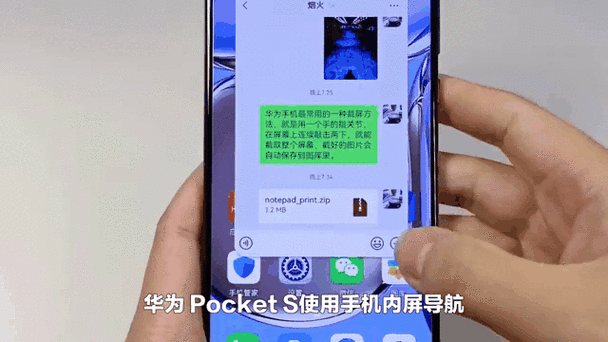 华为pockets怎么外屏接听