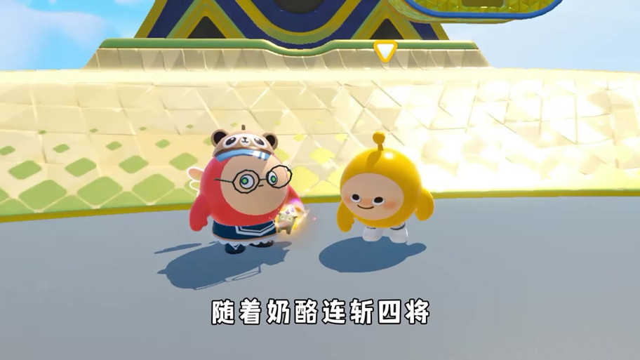 蛋仔派对奶酪打败奶酪