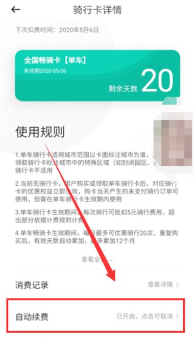 青桔单车在哪里取消自动续费