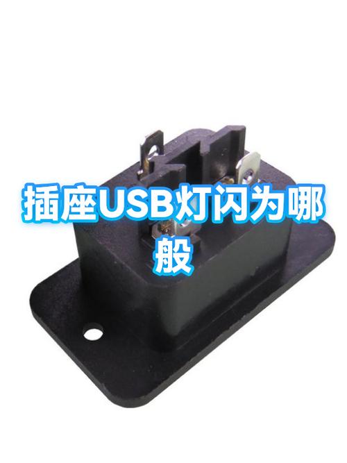 usb插座指示灯一直亮截图