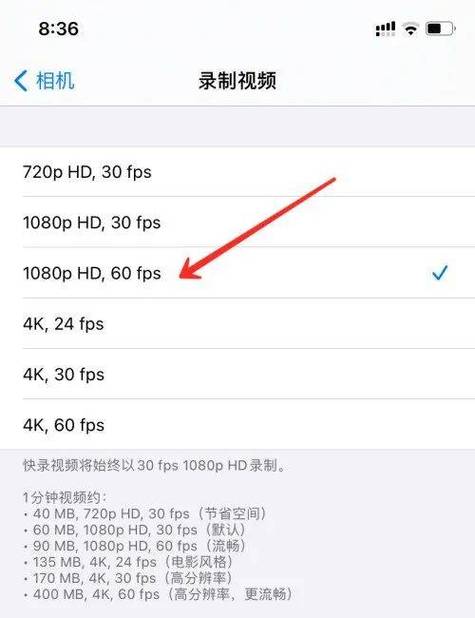 苹果手机视频像素怎么调整