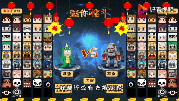 迷你格斗冒险模式下载