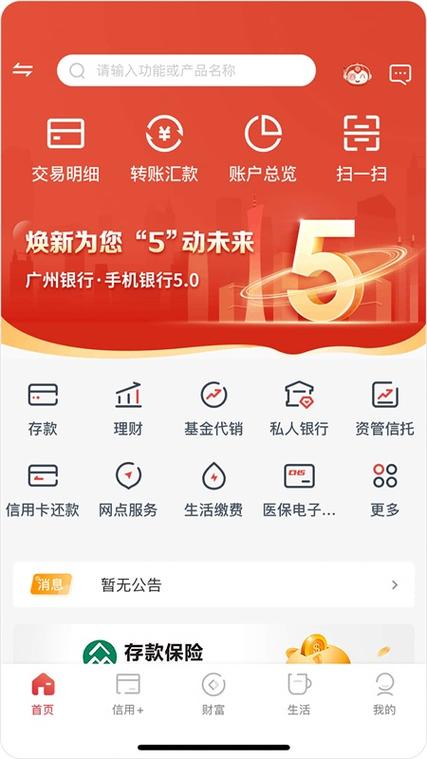 广州银行APP图标