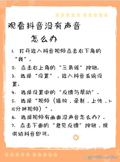 苹果手机刷抖音怎么没声音