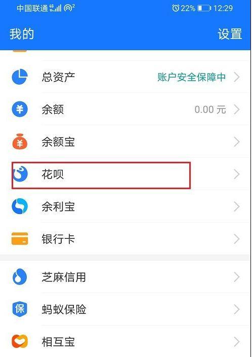 支付宝花呗明细查询