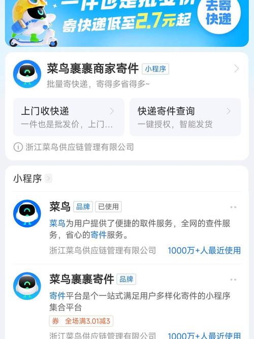 支付宝与菜鸟裹裹的区别