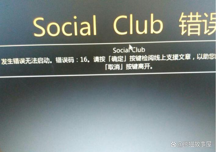 social club解除绑定方法