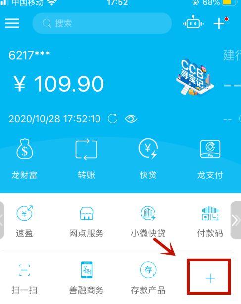 中国建设银行新增账户方法
