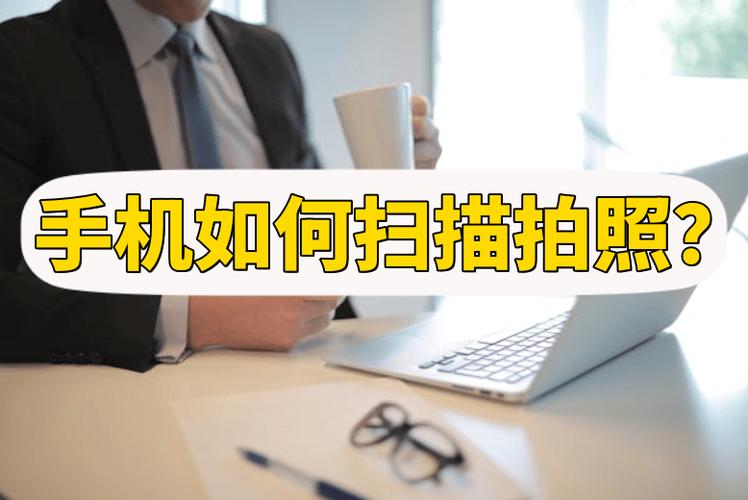 苹果手机拍扫描件怎么拍图标