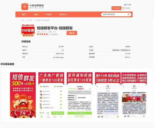 激活免费网络短信是什么意思截图