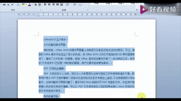 word怎么设置段落间距