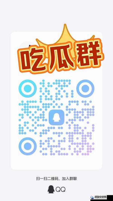 qq吃瓜群