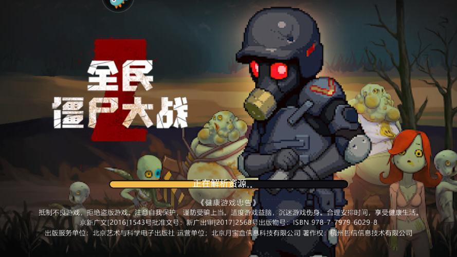 僵尸大作战破解版下载安装缩略图