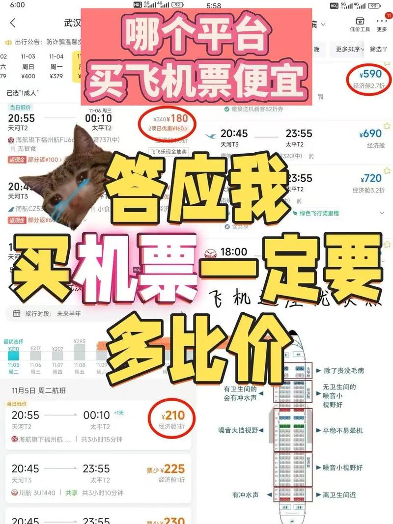 购买飞机票哪里订票最便宜