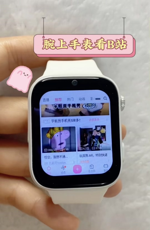 腕上B站