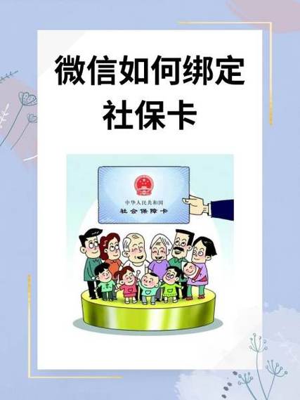 社保卡可以绑定微信吗图标