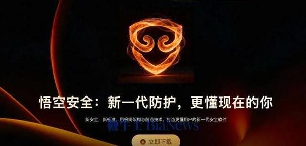 360悟空安全下载