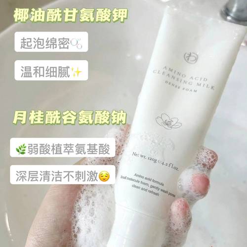 一木一物氨基酸净澈洁面乳截图