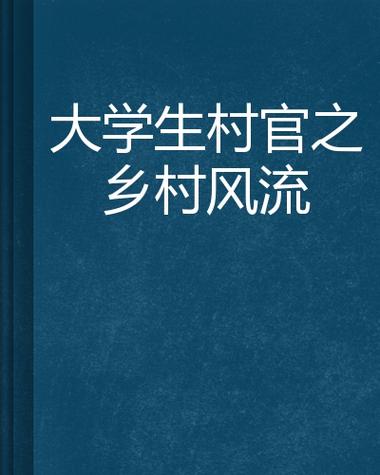 免费乡村小说图标