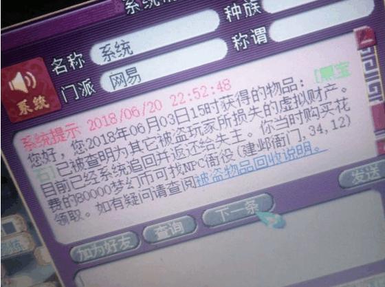梦幻西游线下交易会被找回吗