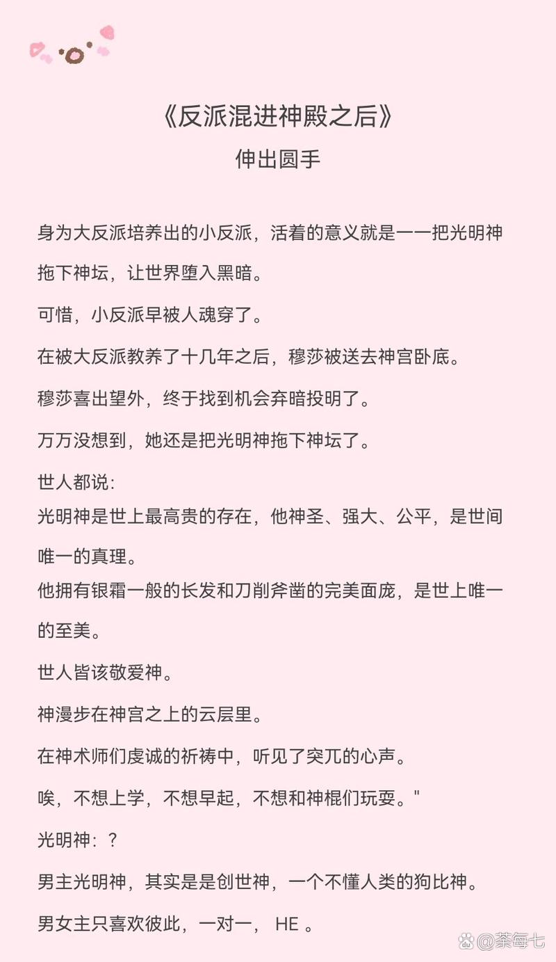 反派混进神殿之后[西幻]伸出圆手txt