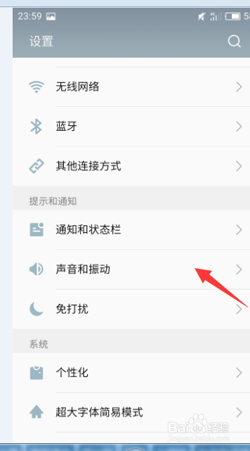 魅族手机声音小怎么调
